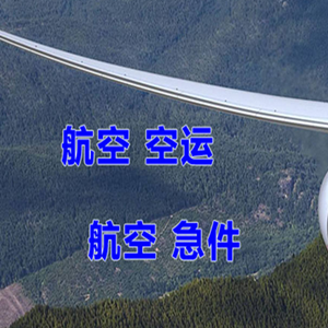 揭阳机场邮寄快递-选东方航空和上海航空