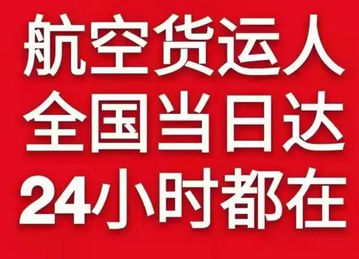 揭阳机场邮寄货物、航空货运:物流行业各岗位招聘